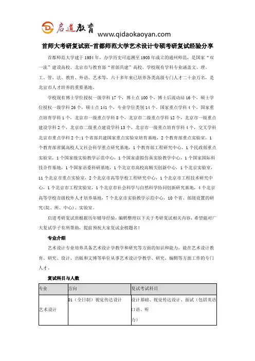 首师大考研复试班-首都师范大学艺术设计专硕考研复试经验分享