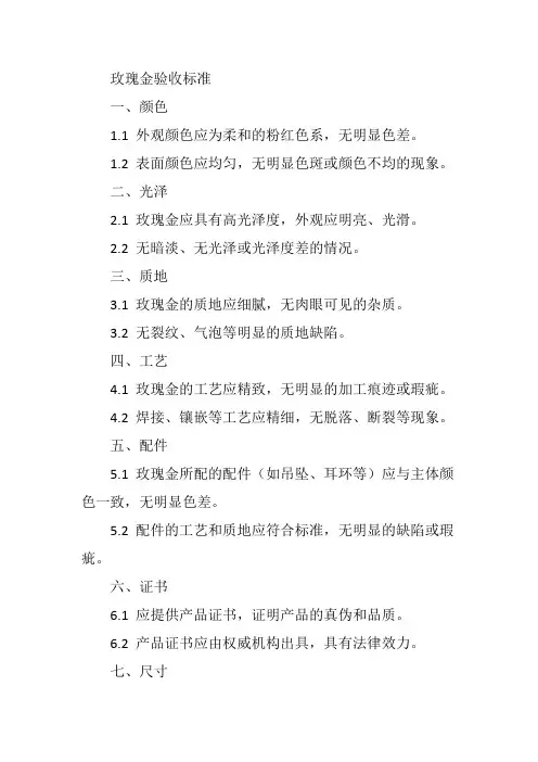 玫瑰金的验收标准