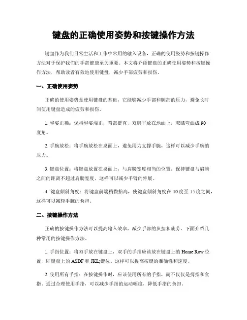 键盘的正确使用姿势和按键操作方法