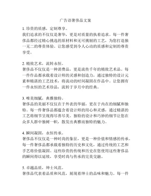 广告语奢侈品文案
