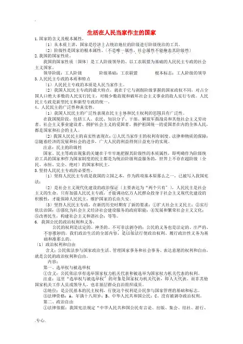 《生活在人民当家作主的国家》教案(1)