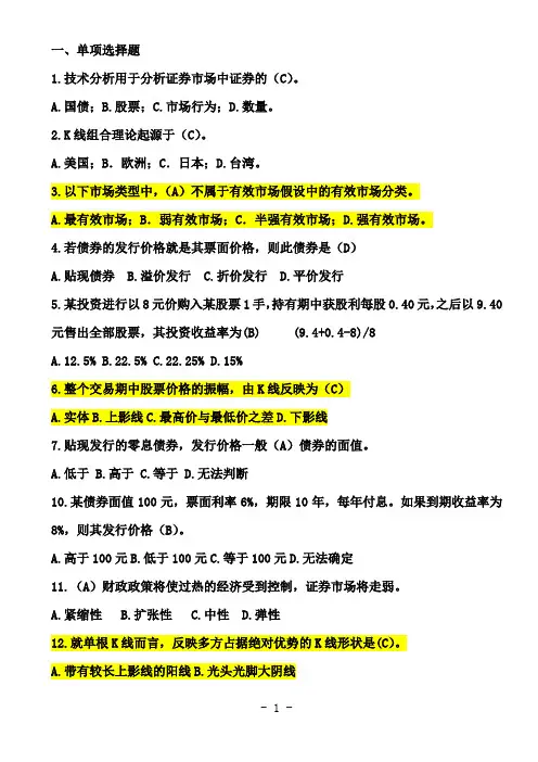 证券投资理论与实务-练习一