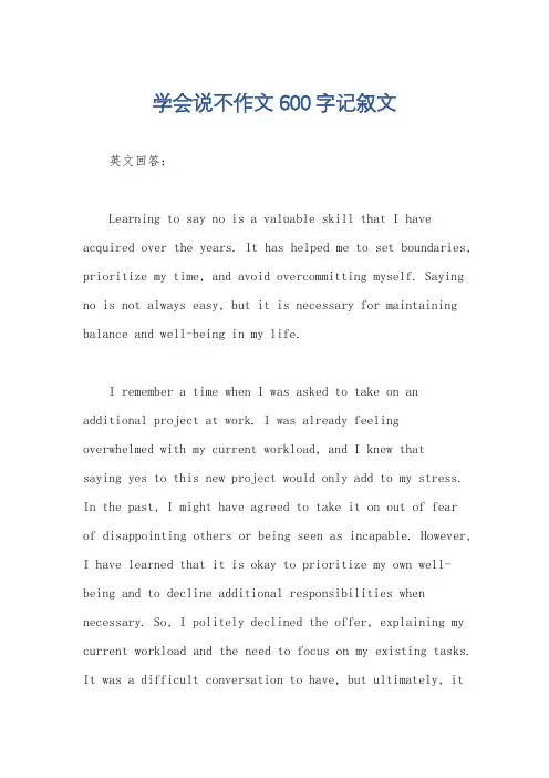 学会说不作文600字记叙文