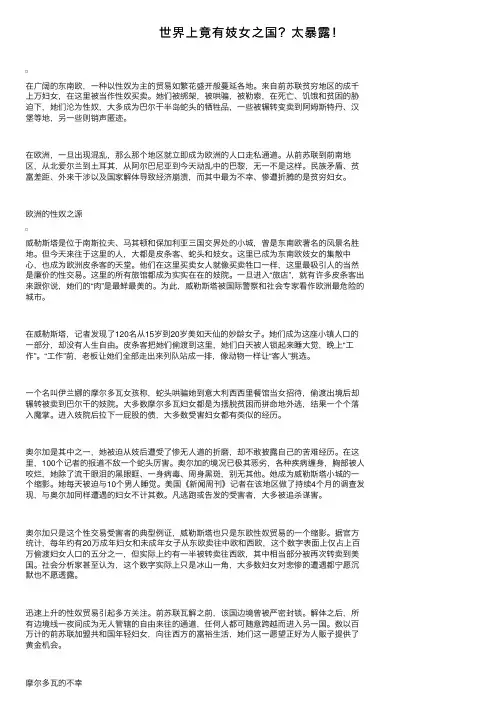 世界上竟有妓女之国？太暴露！