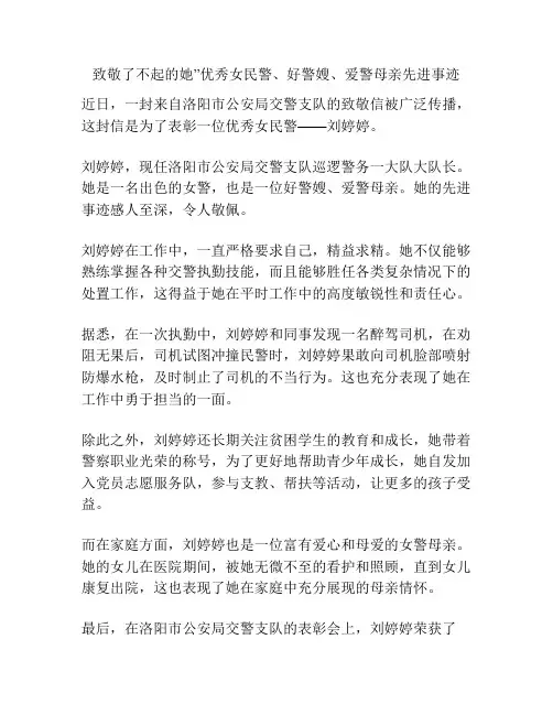 致敬了不起的她”优秀女民警、好警嫂、爱警母亲先进事迹