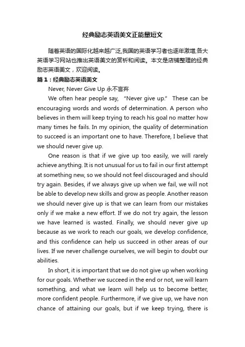 经典励志英语美文正能量短文