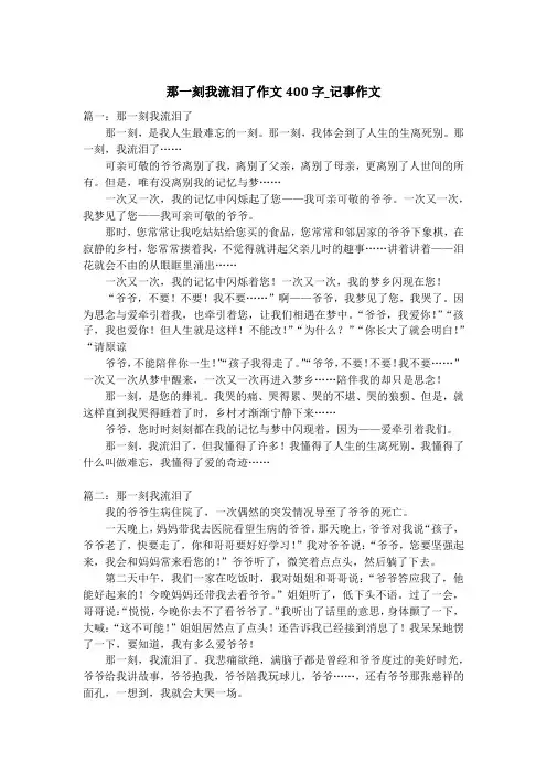 那一刻我流泪了作文400字_记事作文