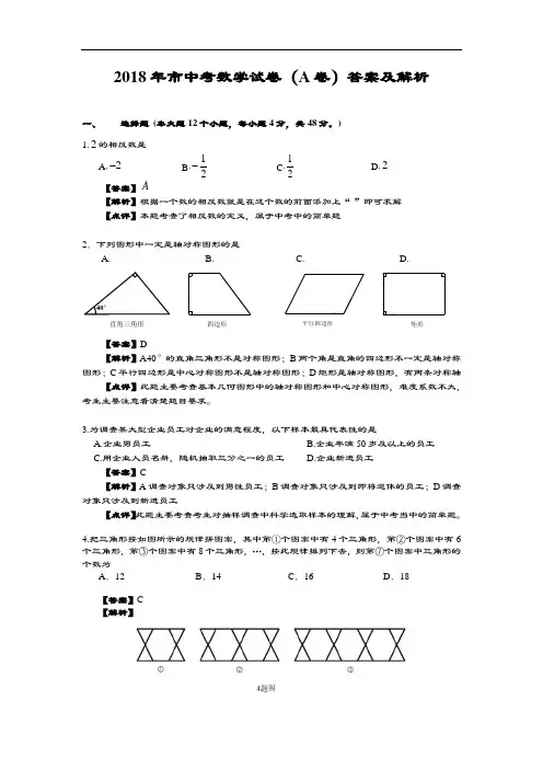 2018年重庆市中学考试数学考试卷(A卷)问题详解及解析汇报(可编辑)