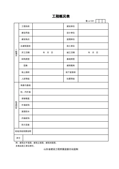 山东建筑全套表格World版