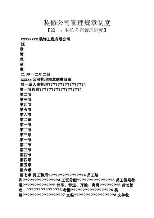 装修公司管理规章制度
