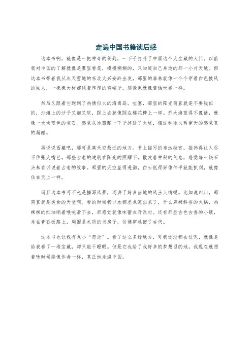 走遍中国书籍读后感