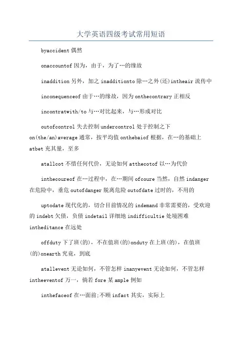 大学英语四级考试常用短语