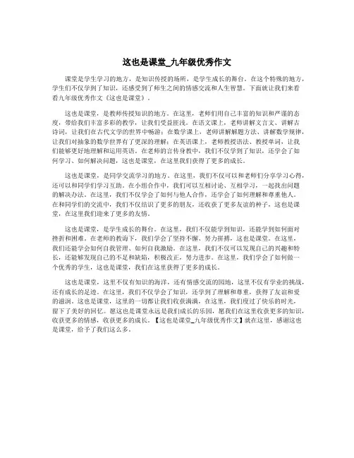 这也是课堂_九年级优秀作文
