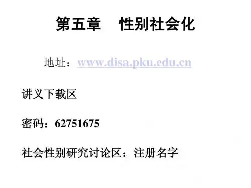 5性别社会化