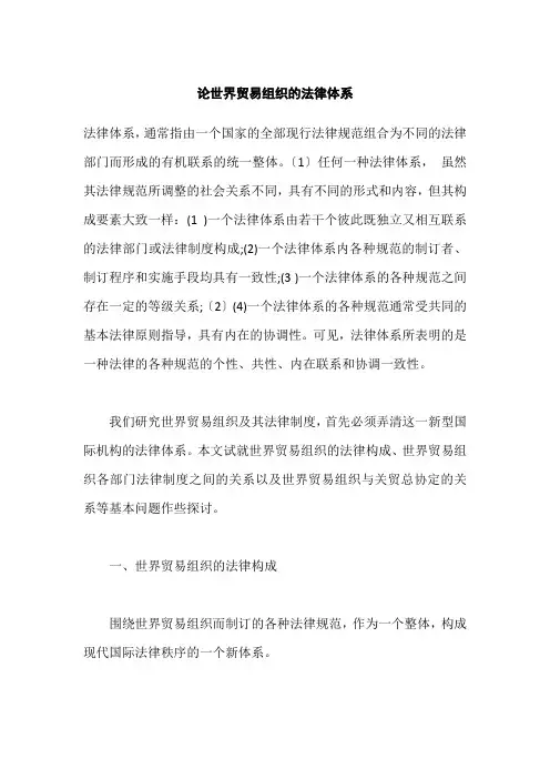 世界贸易组织法读后感
