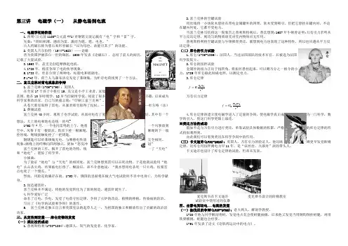 江苏省启东中学高三物理校本课程《物理学史》第三讲：电磁学1 