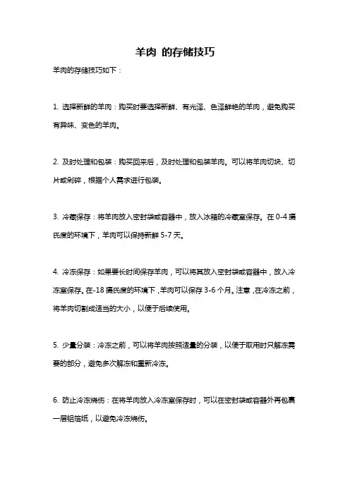 羊肉 的存储技巧