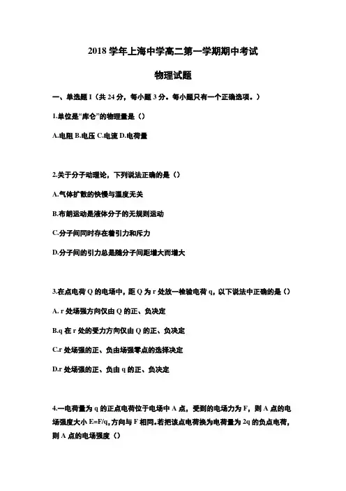 2018-2019学年上海中学高二第一学期物理期中考试试卷