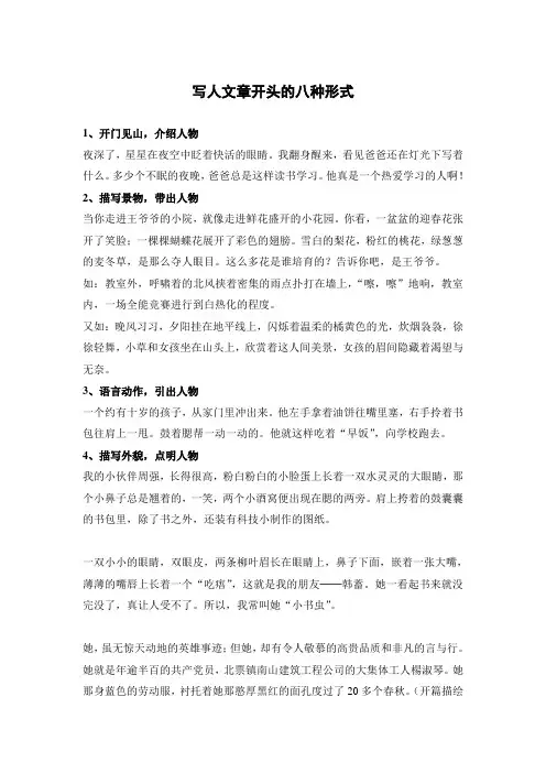 小学写人文章开头的8种形式