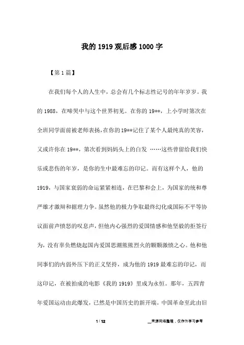我的1919观后感1000字