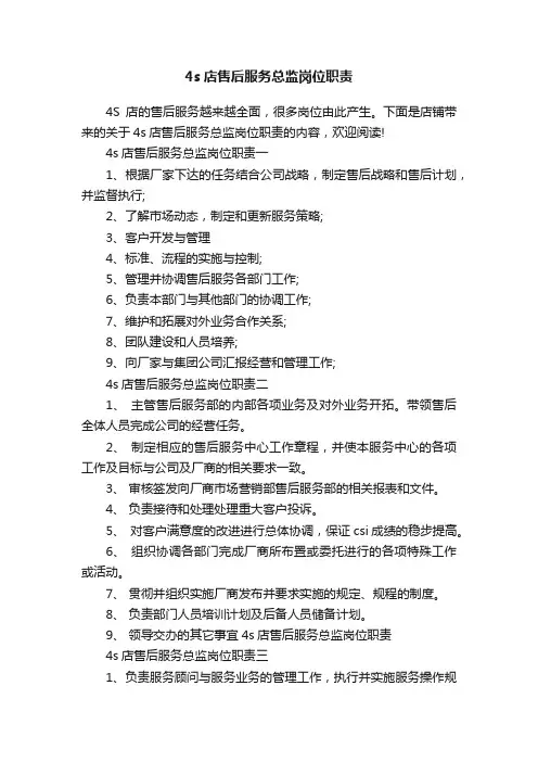 4s店售后服务总监岗位职责