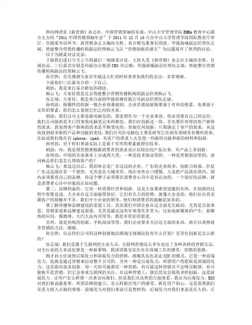 圆桌对话：营销创新的基石