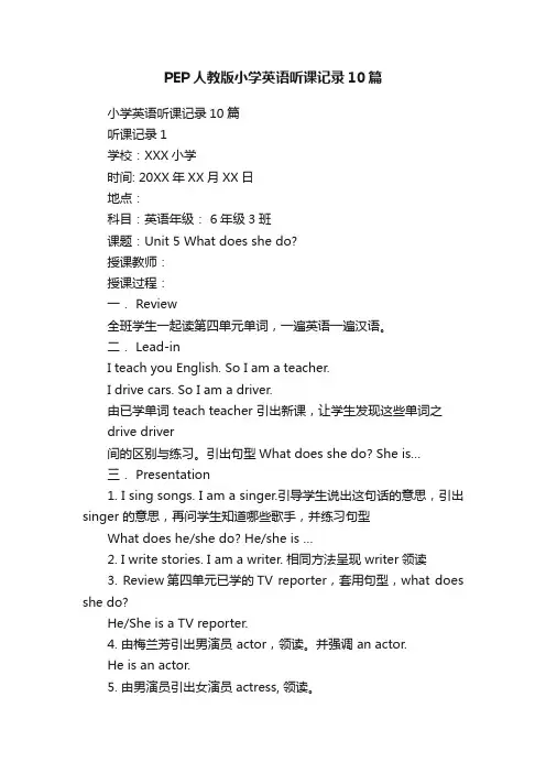 PEP人教版小学英语听课记录10篇