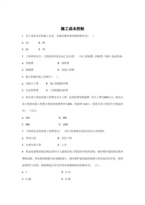 建设工程项目管理成本控制习题