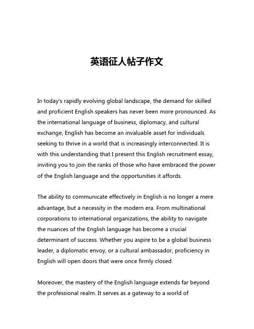 英语征人帖子作文