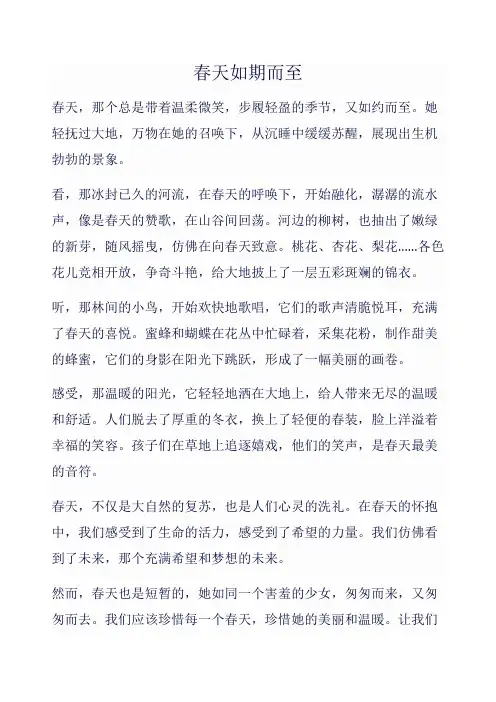 春天如期而至作文范文