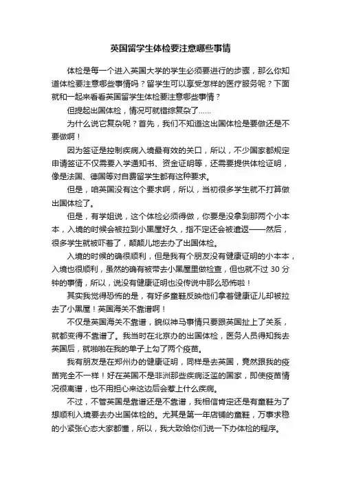 英国留学生体检要注意哪些事情
