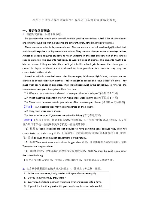 杭州市中考英语模拟试卷分类汇编英语 任务型阅读理解(附答案)
