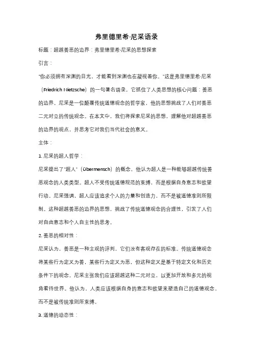 弗里德里希·尼采语录