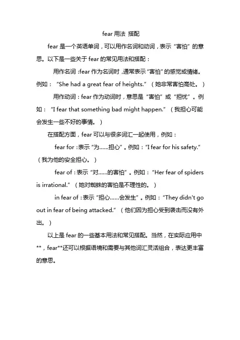 fear用法 搭配