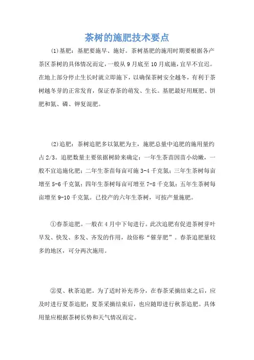 茶树的施肥技术要点