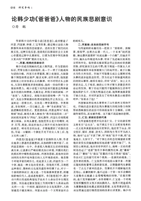 论韩少功《爸爸爸》人物的民族悲剧意识
