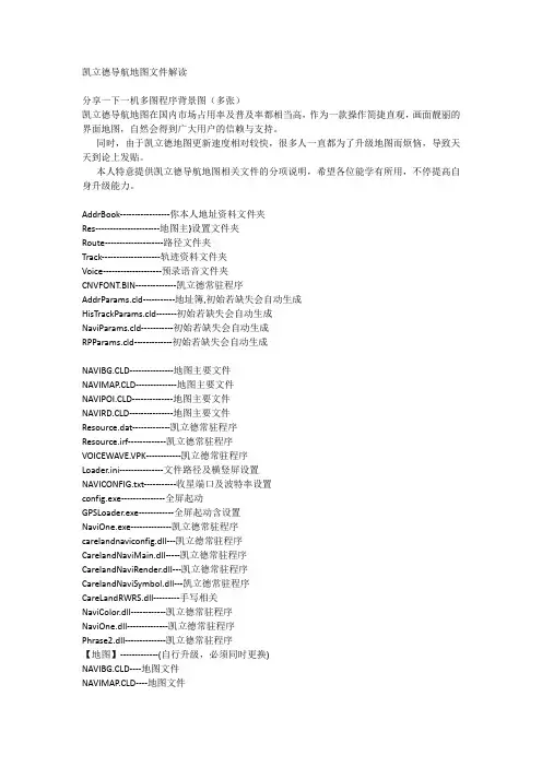 凯立德导航地图文件解读