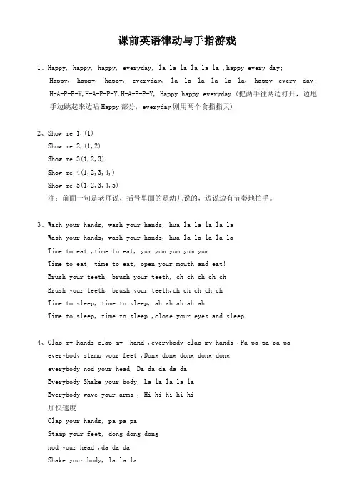 英文律动游戏