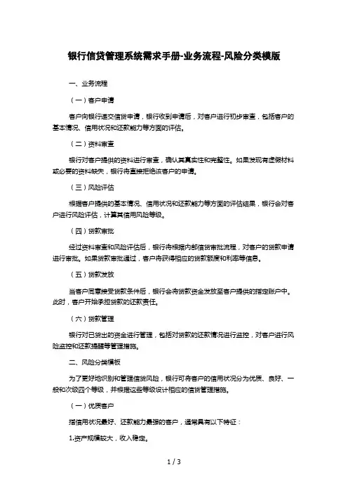 银行信贷管理系统需求手册-业务流程-风险分类模版