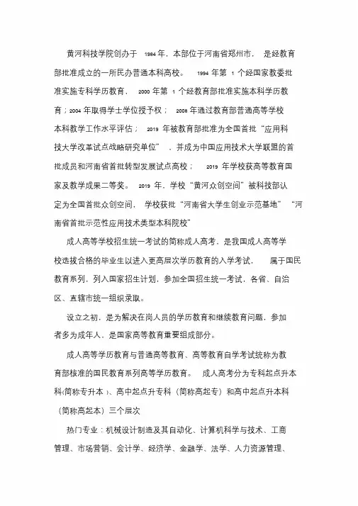 2020黄河科技学院成人高考报名【热门】