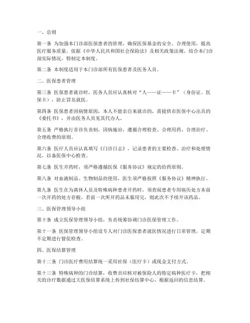 门诊医保管理制度全套模板
