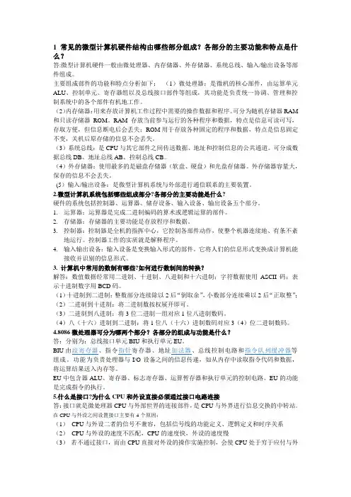 微机原理复习资料