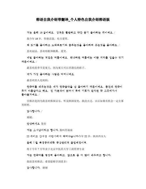 韩语自我介绍带翻译_个人特色自我介绍韩语版