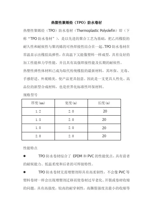 热塑性聚烯烃