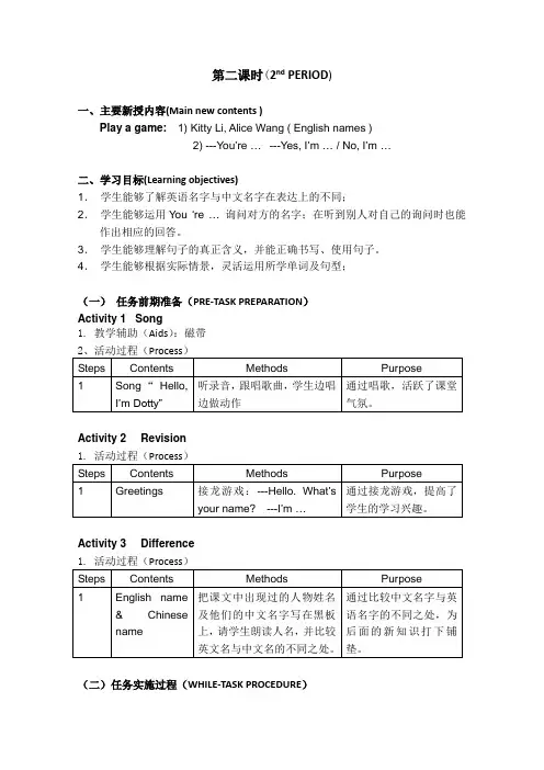 (沪教牛津版)三年级英语上册教案Module1Unit3第二课