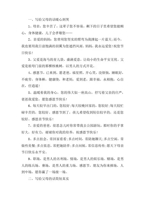 关于写给父母的话暖心到哭 写给父母的话简短真实