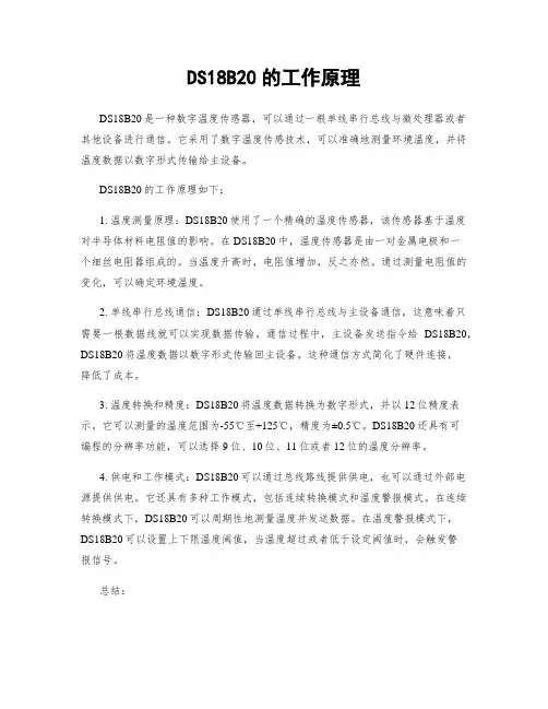 DS18B20的工作原理