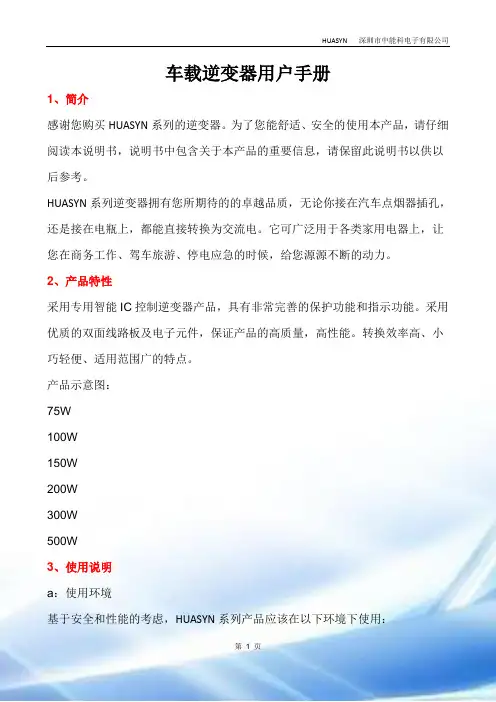 逆变器使用说明书
