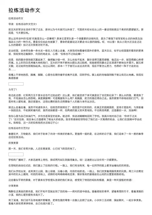 拉练活动作文