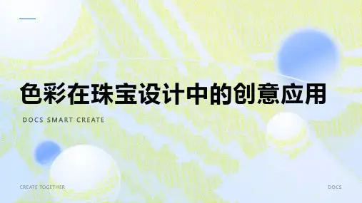 色彩在珠宝设计中的创意应用